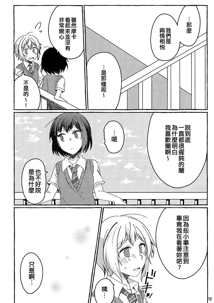 与你穿越夏日的迷宫漫画,第1话3图