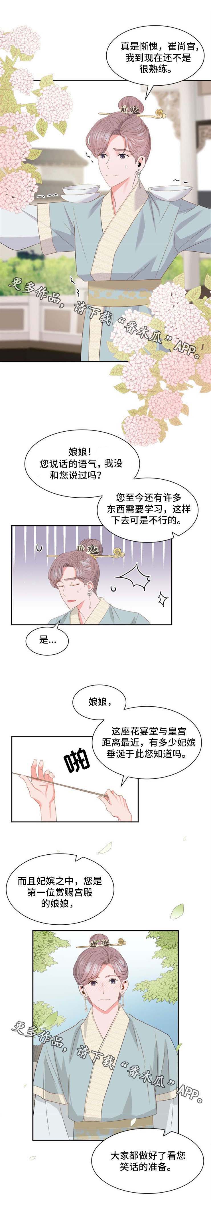 皇妃驾临100-120漫画,第5章：练习2图