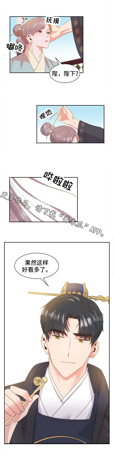 皇妃直播间漫画,第5章：练习5图