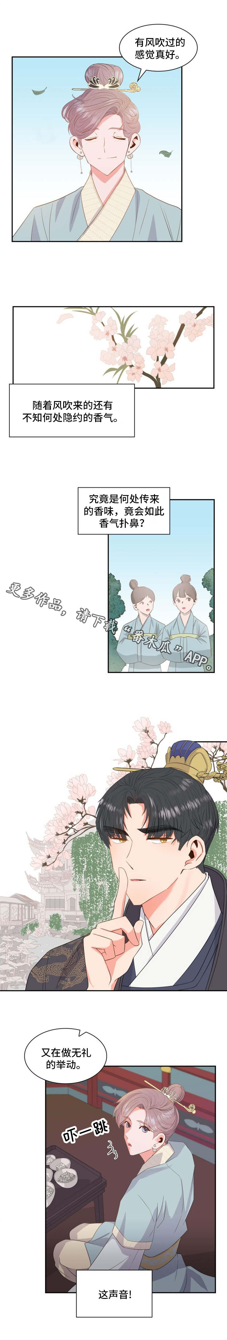 皇妃直播间漫画,第5章：练习3图