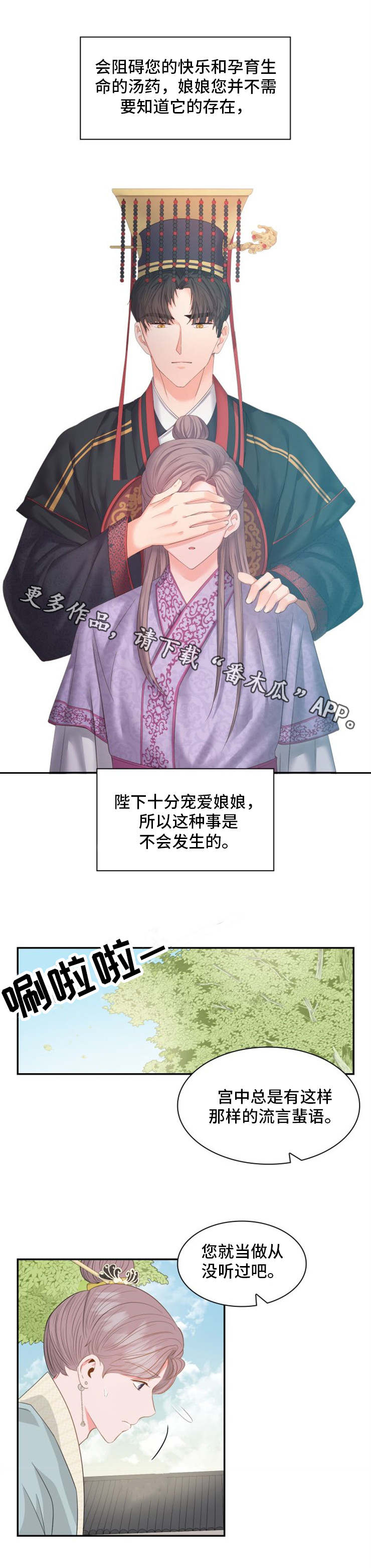 皇妃直播间漫画,第5章：练习1图