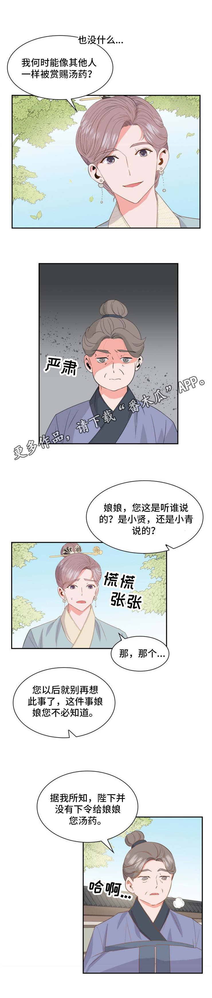 皇妃驾临100-120漫画,第5章：练习5图