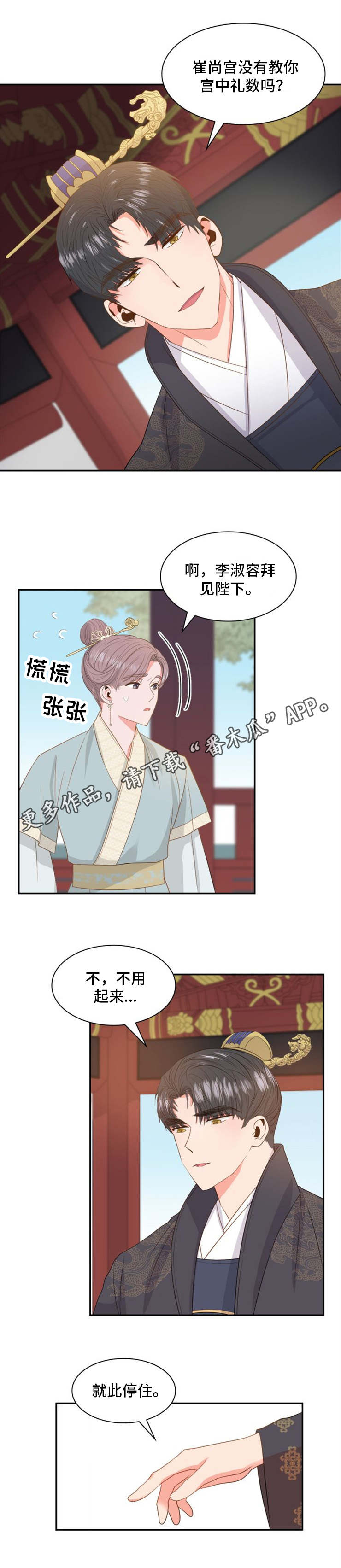 皇妃直播间漫画,第5章：练习4图