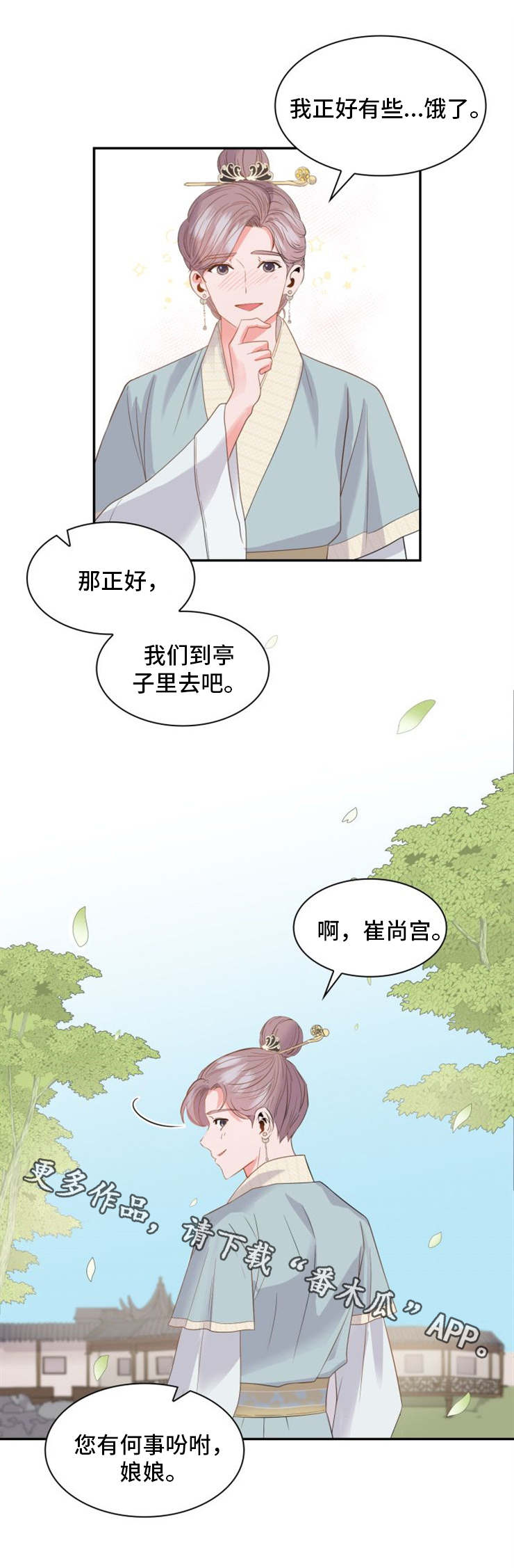 皇妃驾临100-120漫画,第5章：练习4图