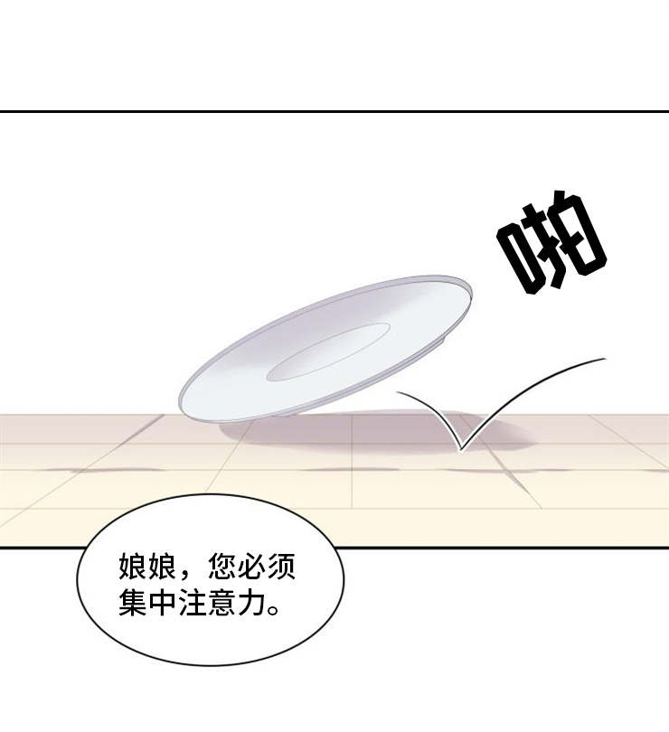 皇妃驾临100-120漫画,第5章：练习1图