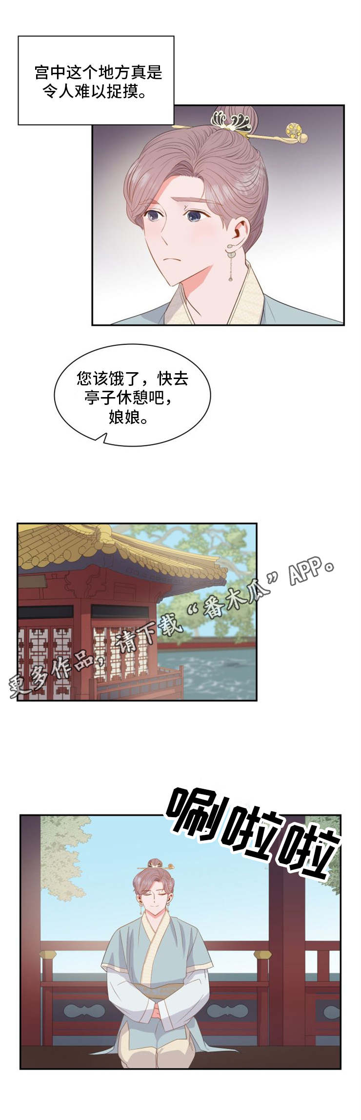 皇妃直播间漫画,第5章：练习2图