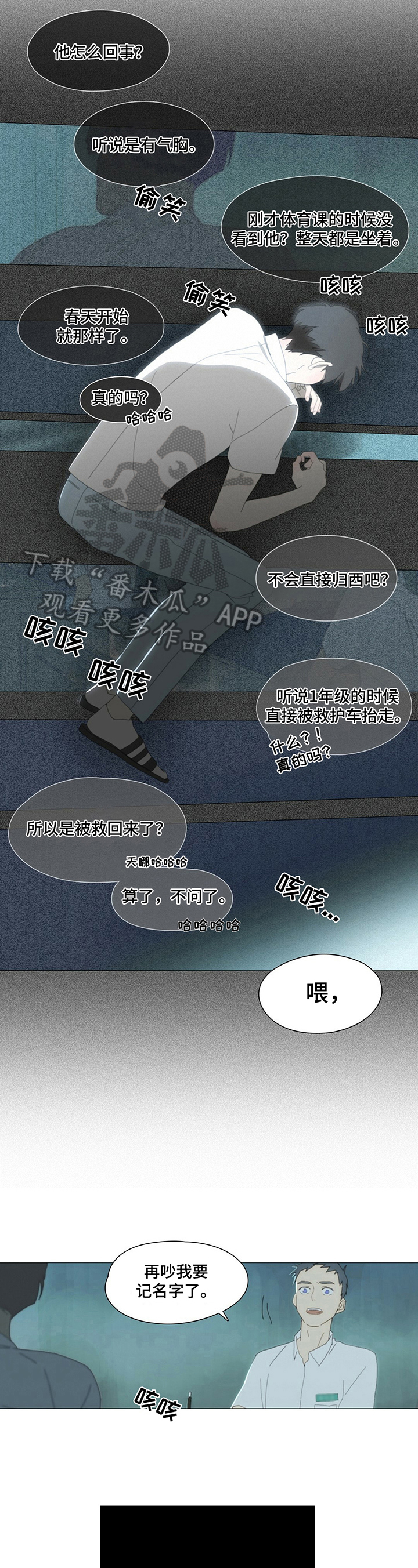 过度呼吸漫画,第4章：牵手4图