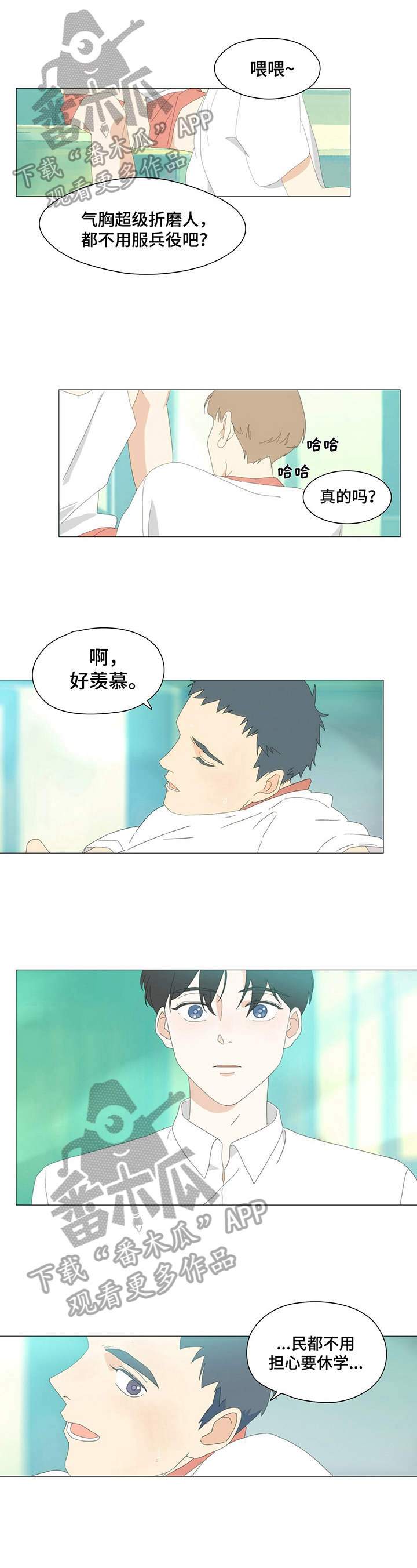 过度呼吸漫画,第4章：牵手1图