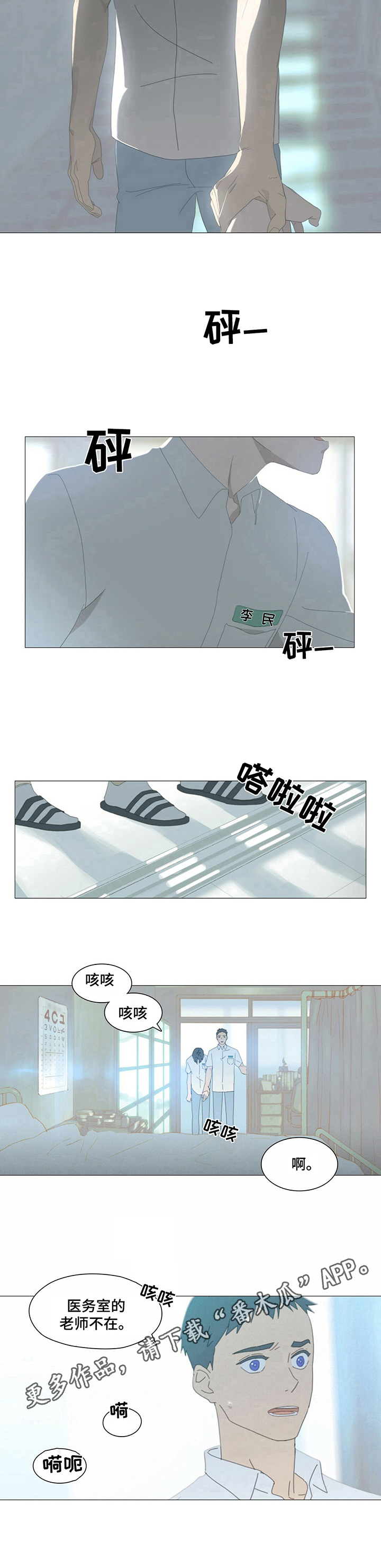 过度呼吸漫画,第4章：牵手2图