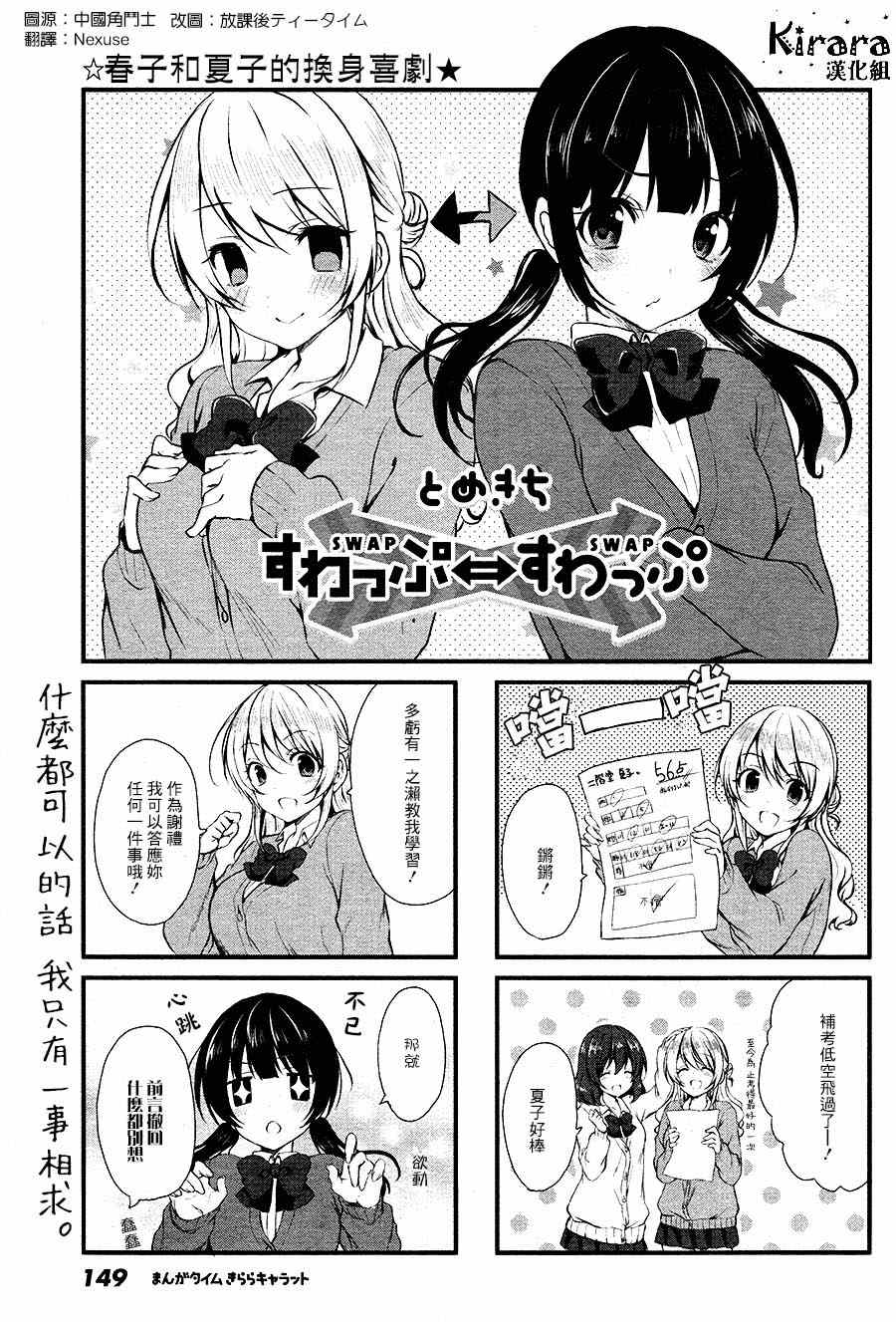 Swap Swap漫画,第3话1图