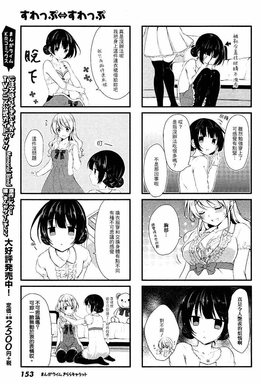 Swap Swap漫画,第3话5图