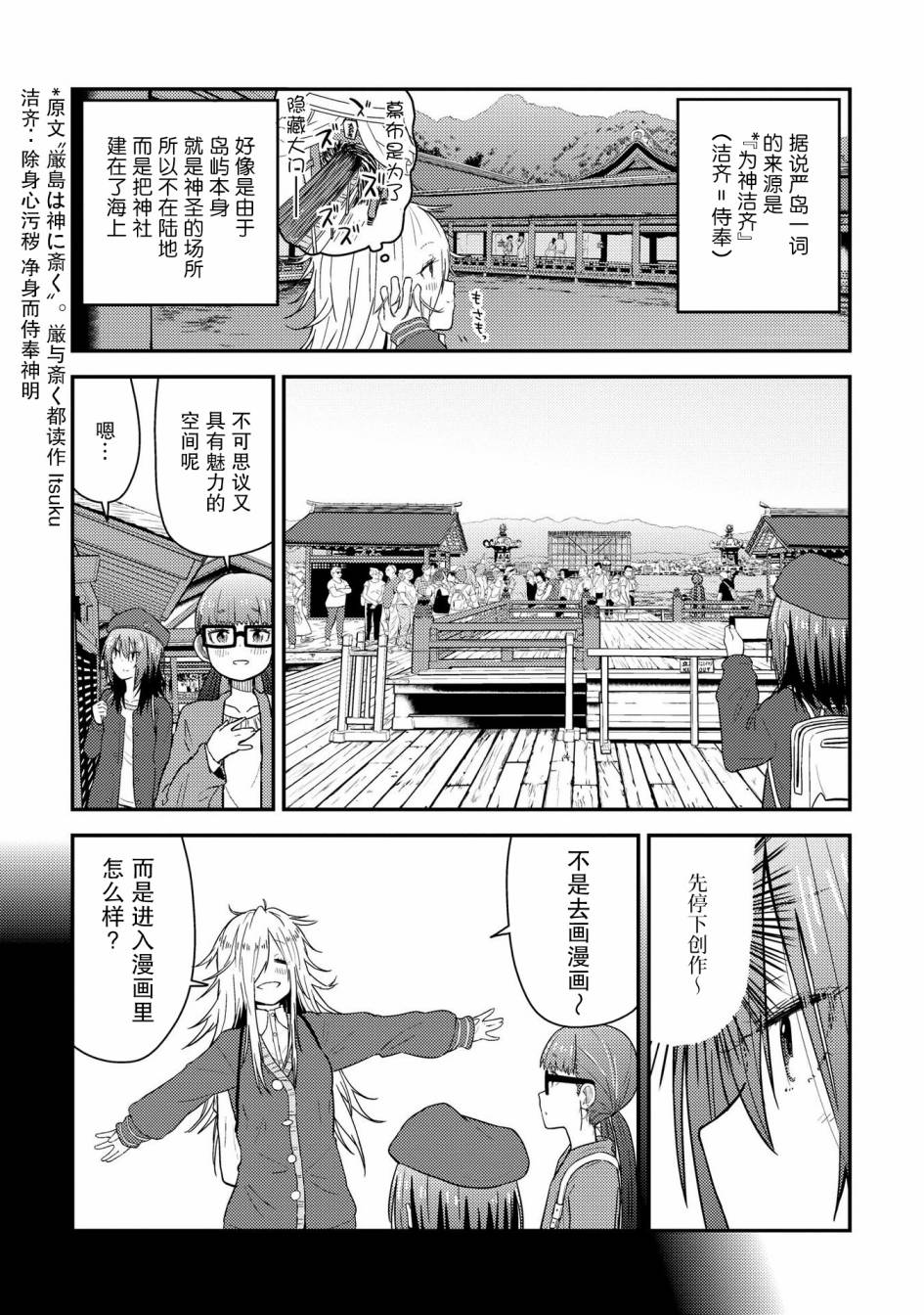 杂旅漫画,第9.2话3图