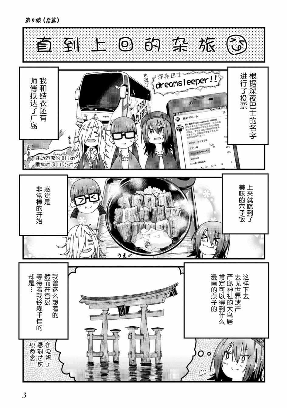 杂旅漫画,第9.2话5图