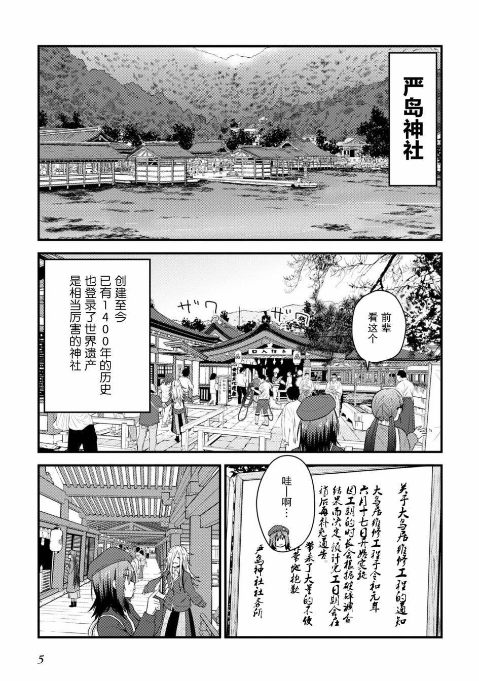 杂旅漫画,第9.2话2图