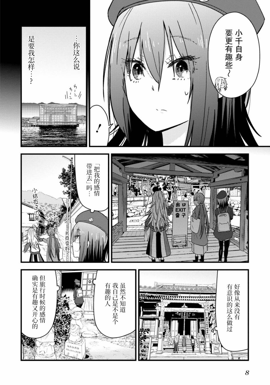 杂旅漫画,第9.2话5图