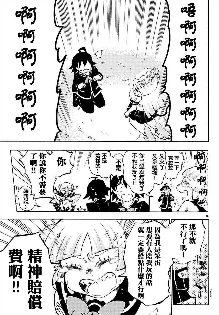 入间同学入魔了漫画,第3话5图