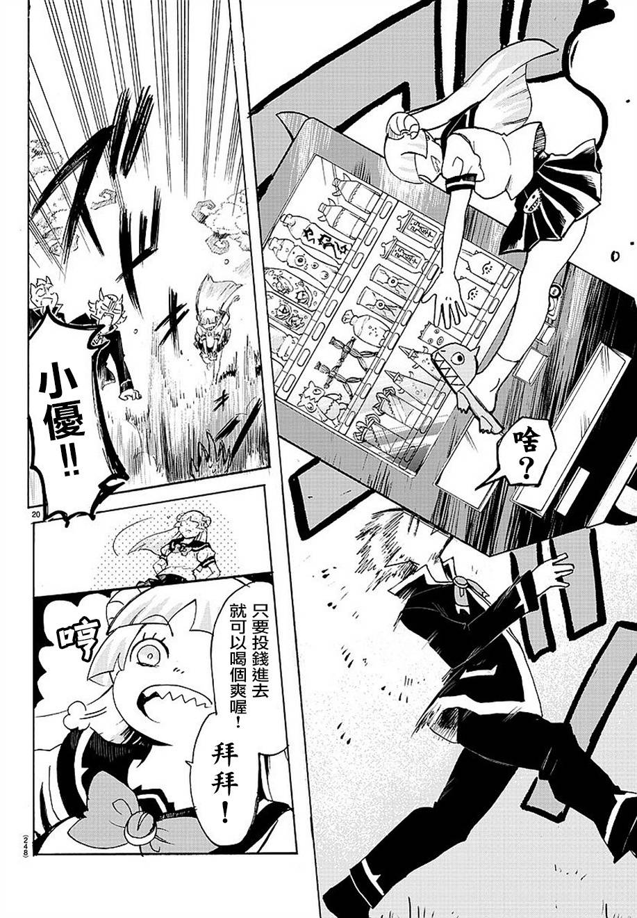 入间同学入魔了漫画,第3话4图