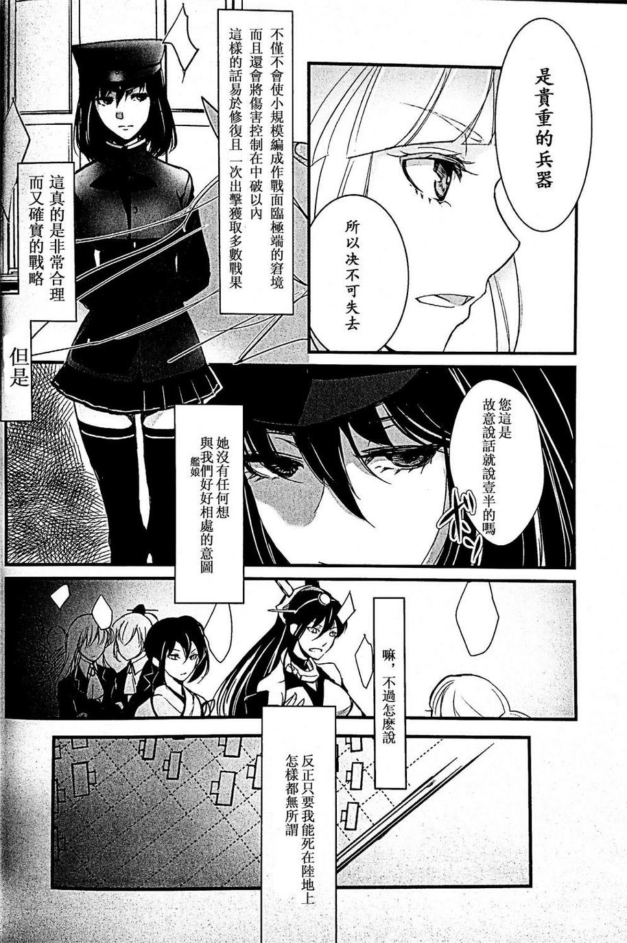 弑人秋津丸与少女提督漫画,第1话5图