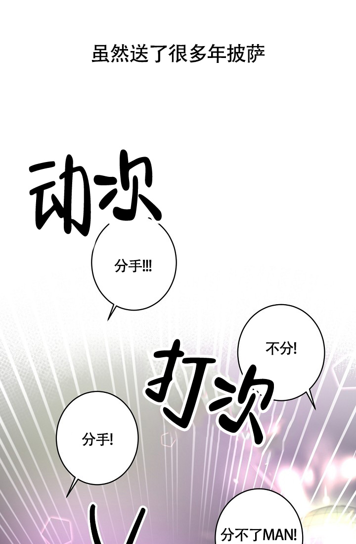 你的名字流星陨落的时候那首歌漫画,第1话1图