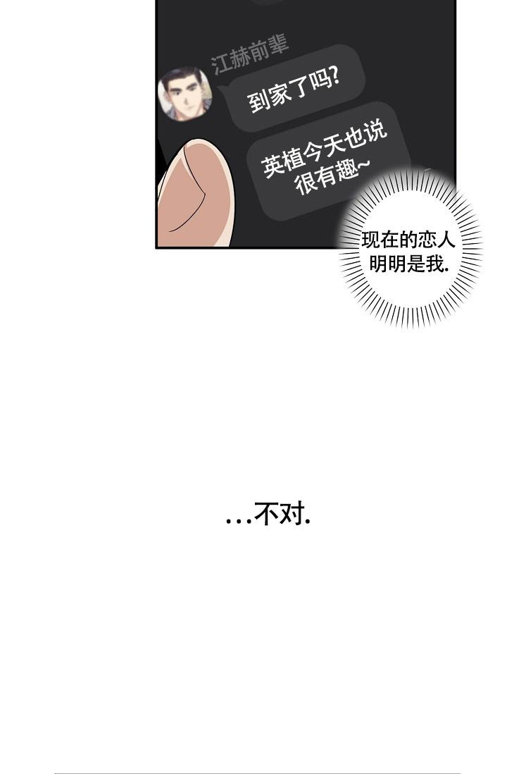 恋爱兼职生漫画,第9话2图