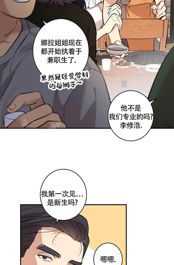 恋爱兼职生漫画,第5话4图