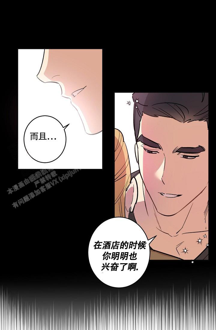 恋爱兼职生漫画,第7话5图