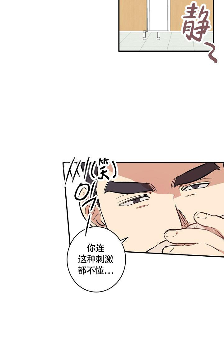 恋爱兼职生漫画,第7话5图