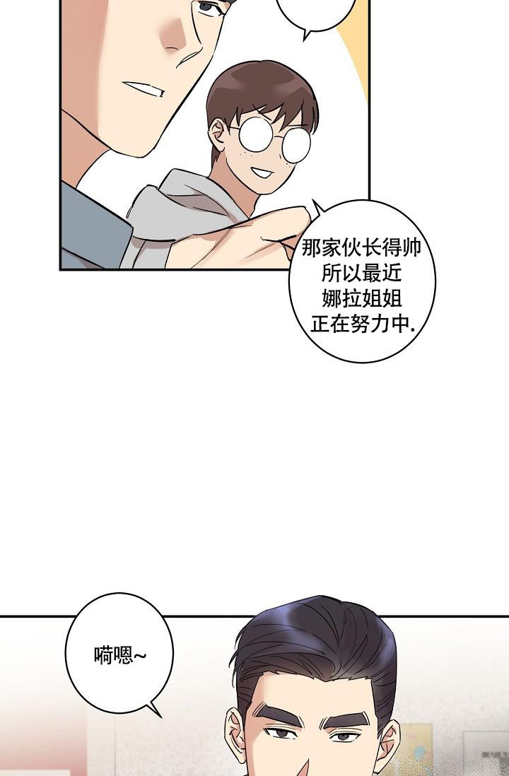 恋爱兼职生漫画,第5话5图