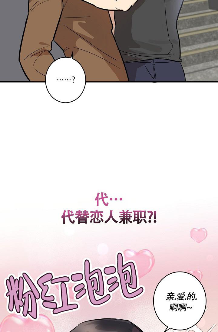 恋爱兼职生漫画,第6话2图