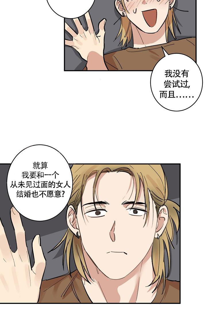 恋爱兼职生漫画,第6话5图