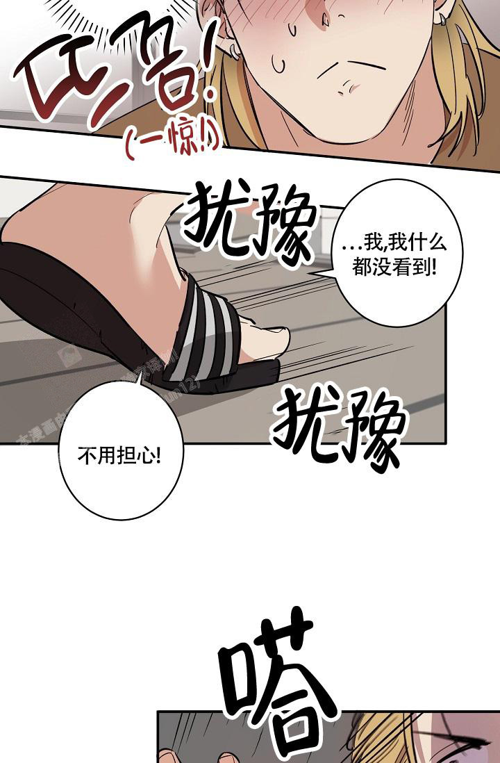 恋爱兼职生漫画,第4话1图