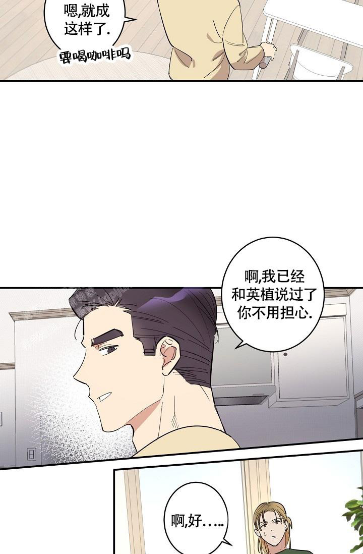 恋爱兼职生漫画,第9话4图