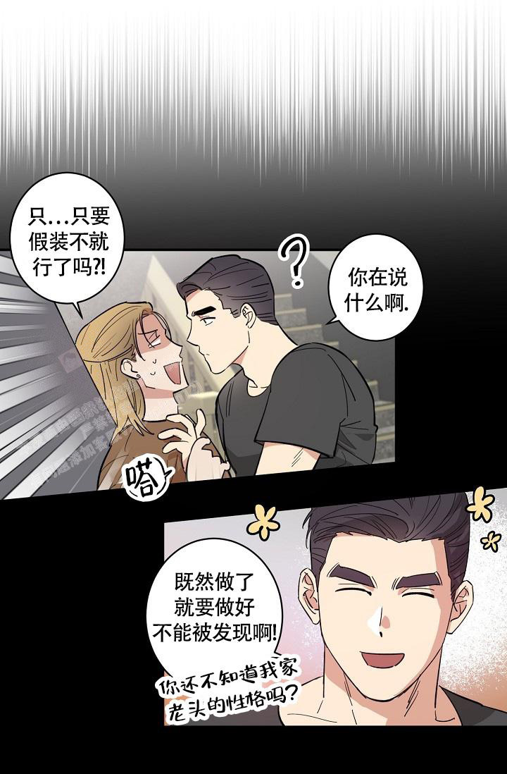 恋爱兼职生漫画,第7话4图