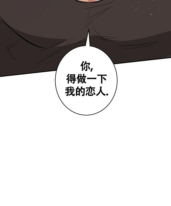 恋爱兼职生漫画,第4话5图