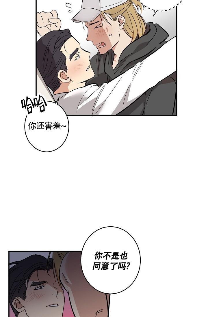 恋爱兼职生漫画,第7话5图