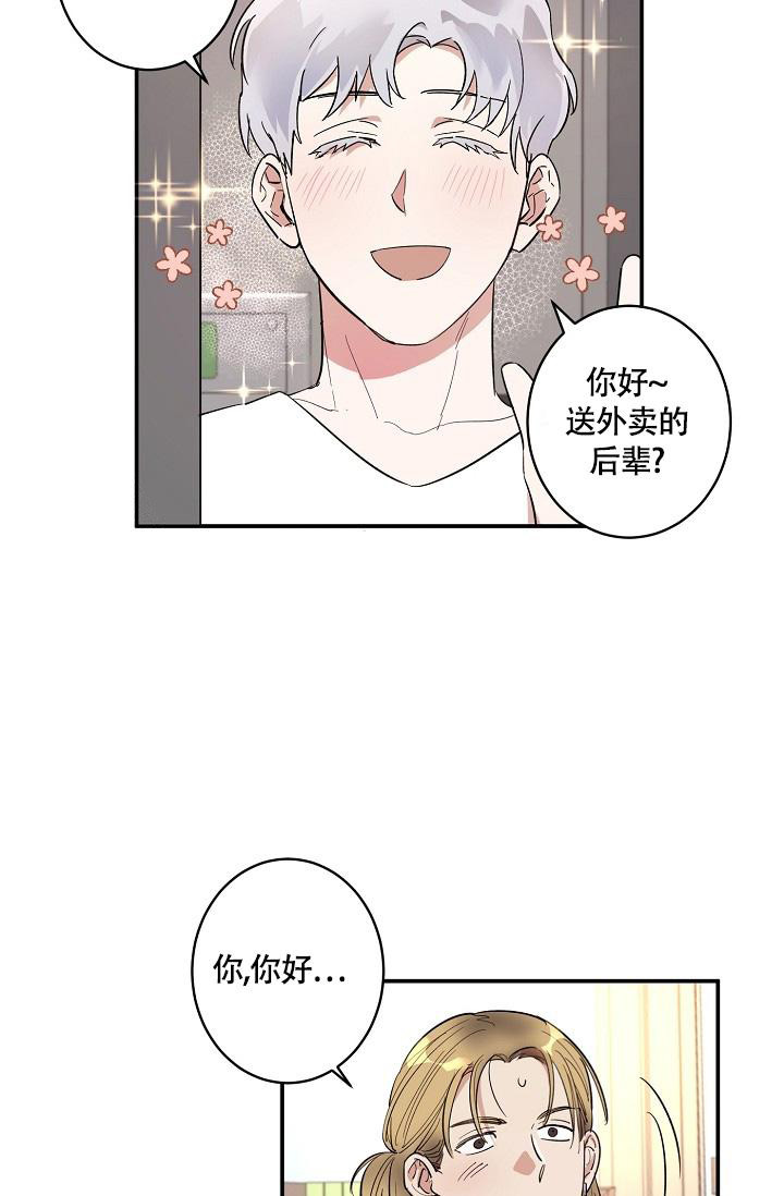 恋爱兼职生漫画,第9话2图