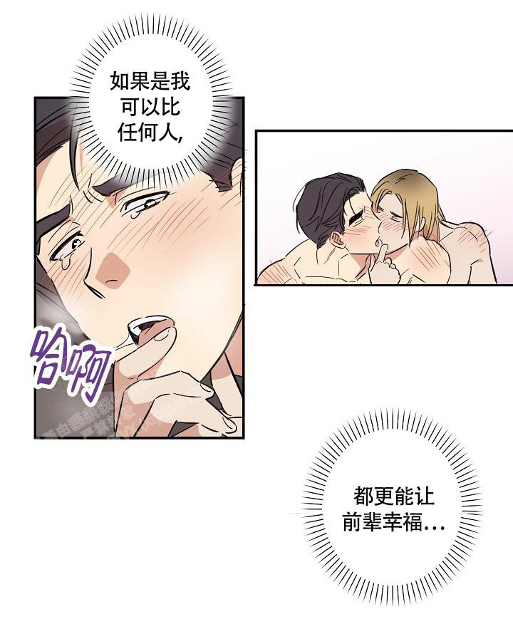 恋爱兼职生漫画,第10话5图