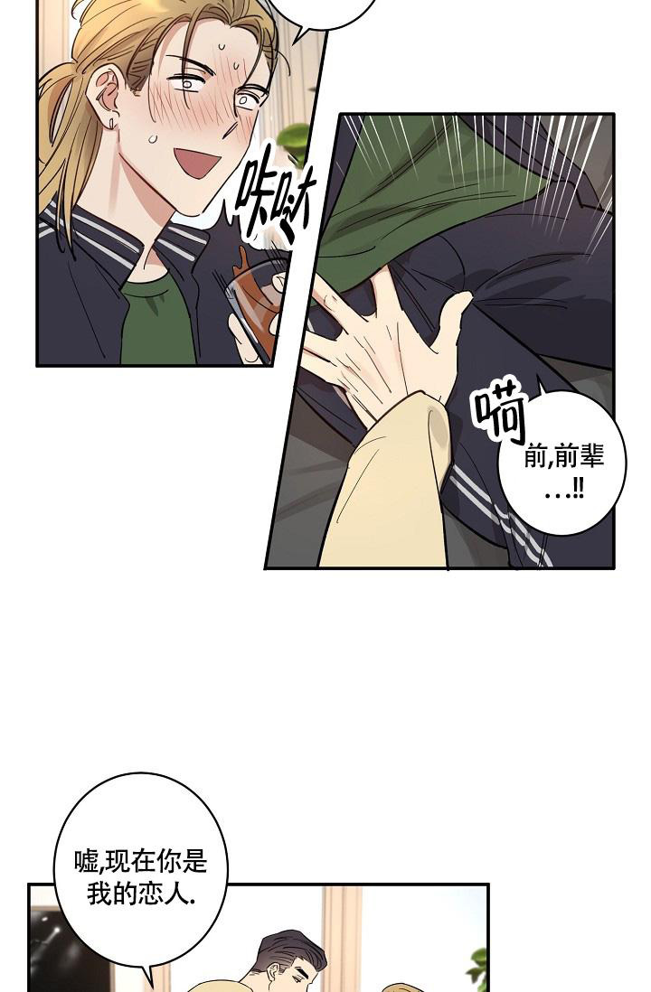 恋爱兼职生漫画,第8话3图