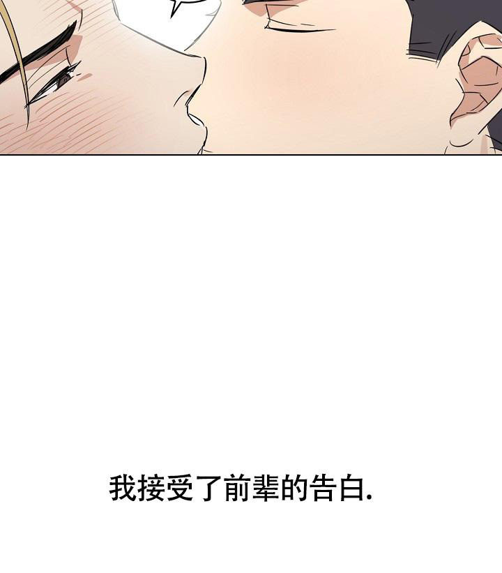 恋爱兼职生漫画,第10话5图