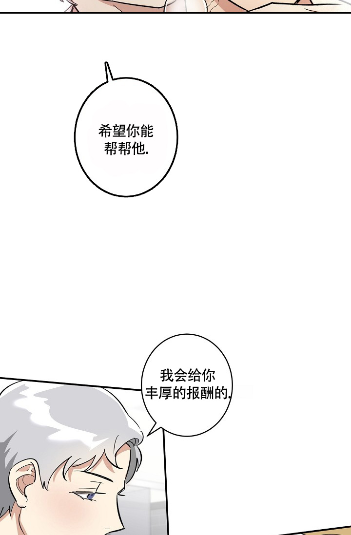 恋爱体验兼职漫画,第2话4图