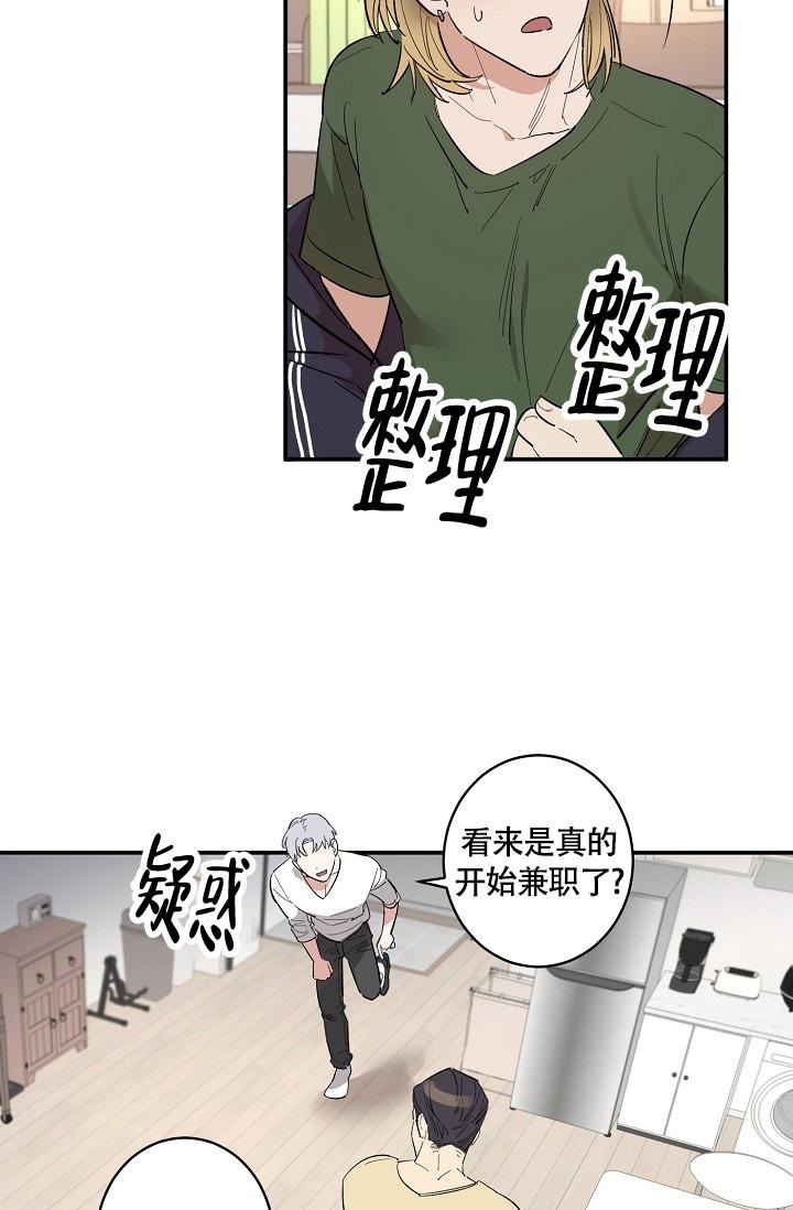 恋爱兼职生漫画,第9话3图