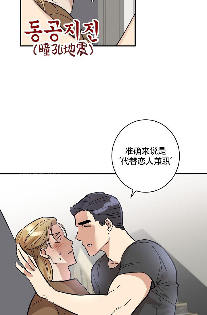 恋爱兼职生漫画,第6话1图