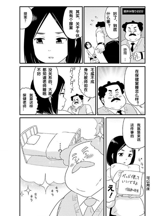 若林同学不让睡漫画,第1话1图