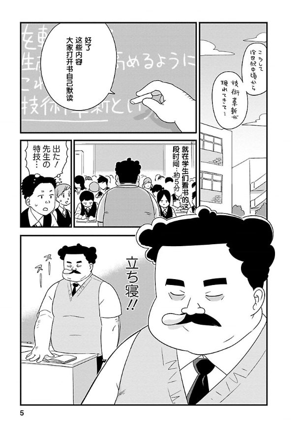 若林同学不让睡漫画,第1话4图