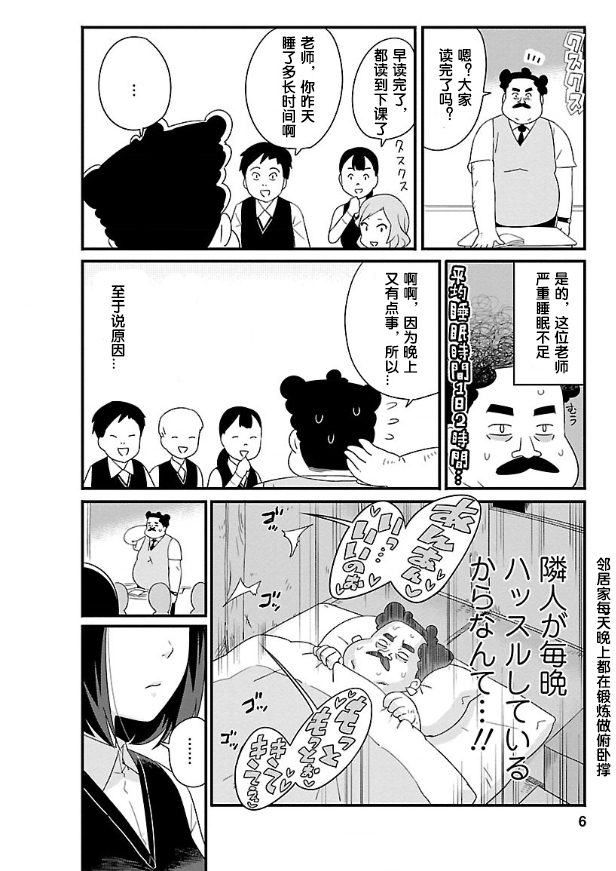 若林同学不让睡漫画,第1话5图