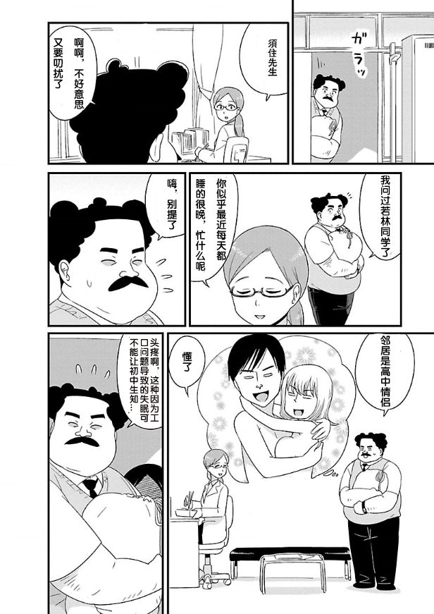 若林同学不让睡漫画,第1话5图