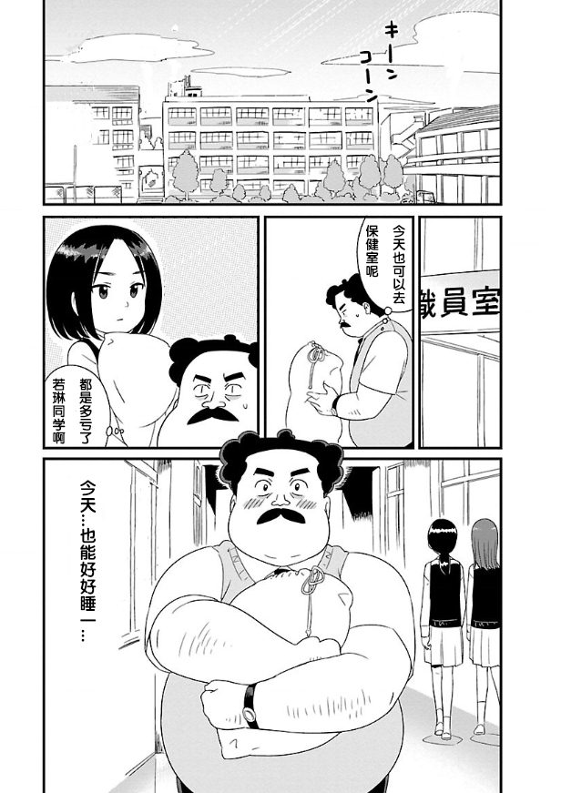 若林同学不让睡漫画,第1话4图