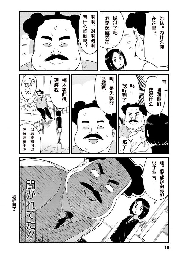 若林同学不让睡漫画,第1话2图