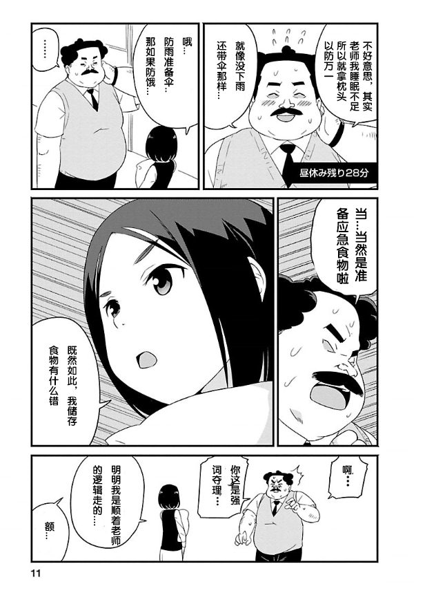 若林同学不让睡漫画,第1话5图