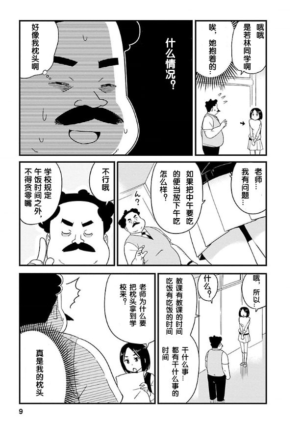 若林同学不让睡漫画,第1话3图